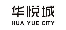 華悅城
